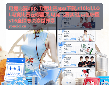 LOL电竞比赛在哪里买相关观赛资讯